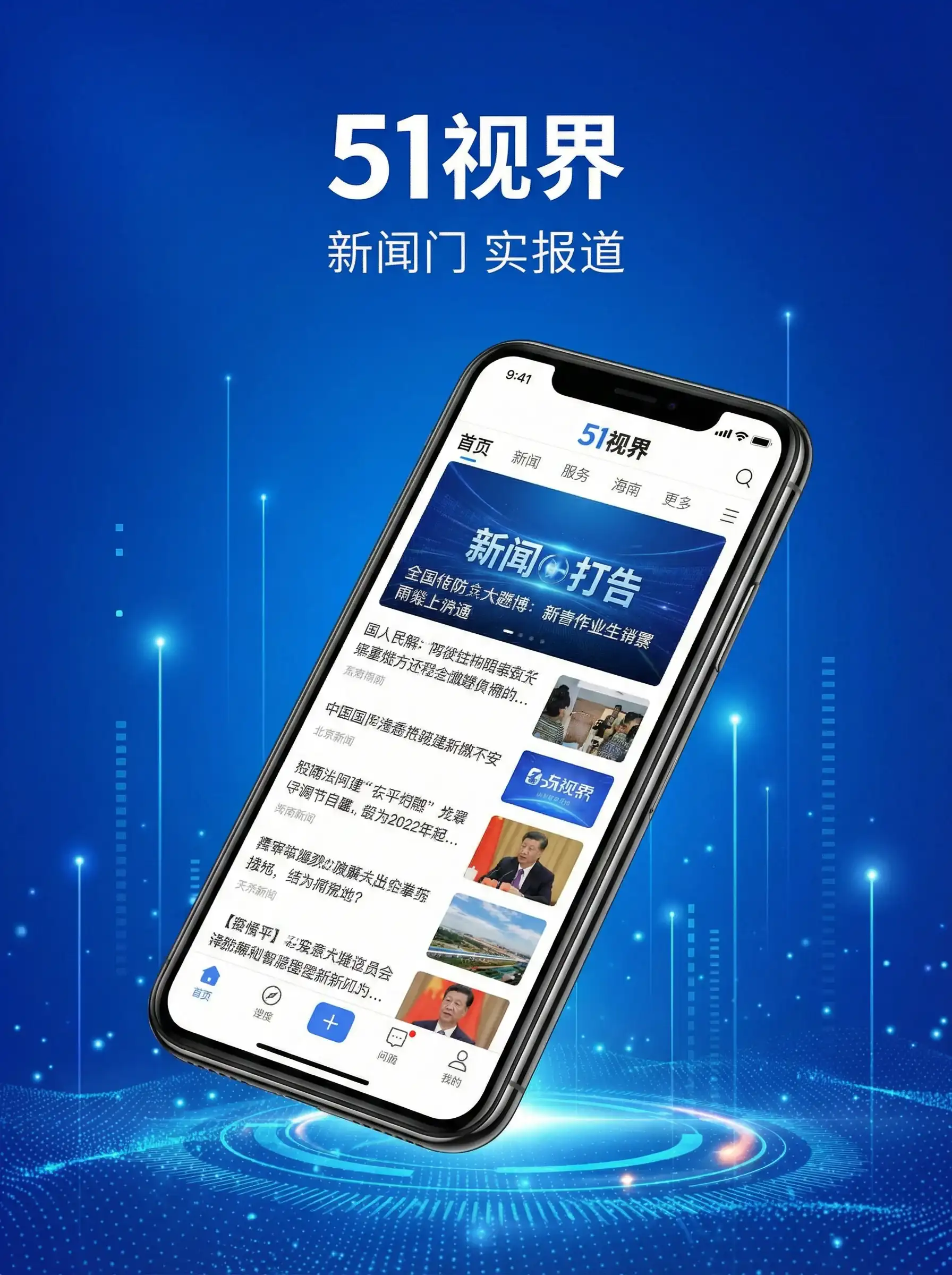 51视界APP手机客户端展示 - 斗战项链 移动端